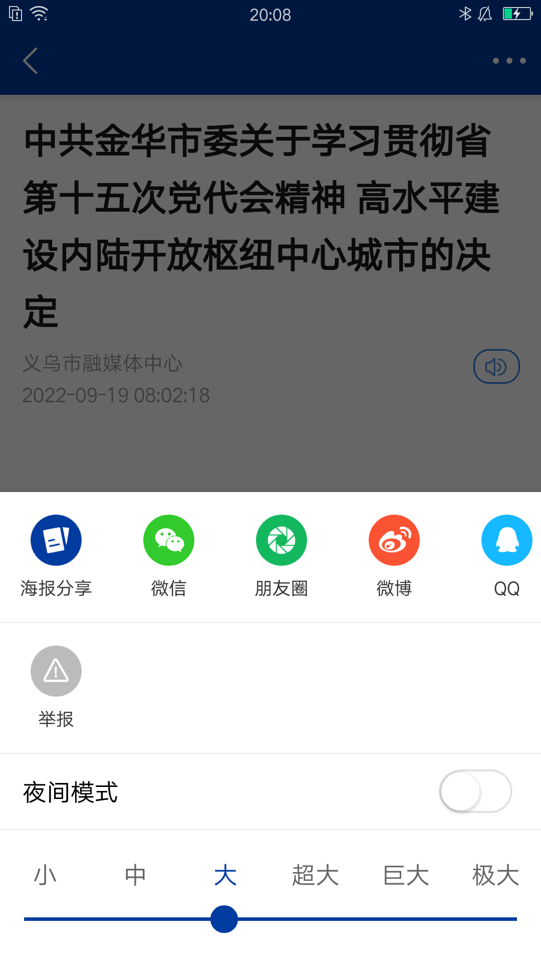 爱义乌