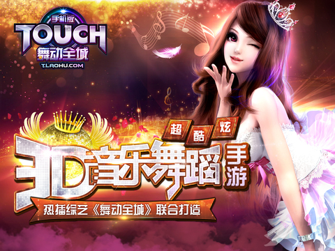 TOUCH舞动全城iPad软件封面