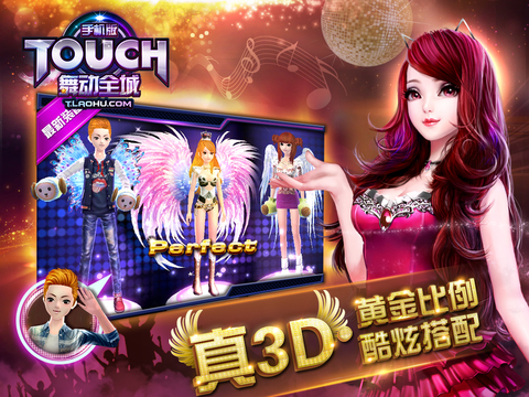 TOUCH舞动全城iPad软件封面