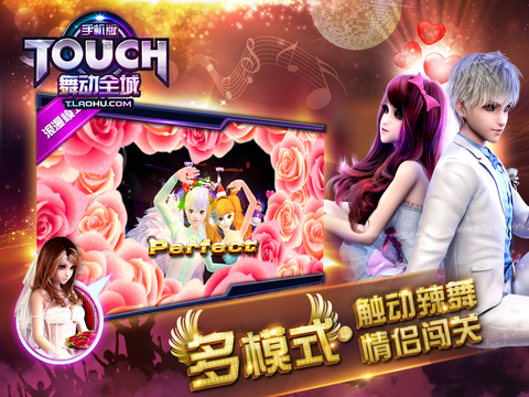 TOUCH舞动全城iPad软件封面