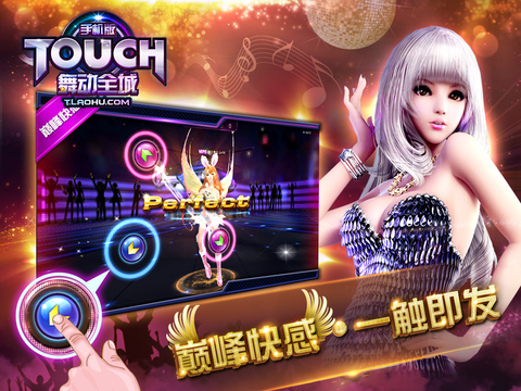 TOUCH舞动全城iPad软件封面