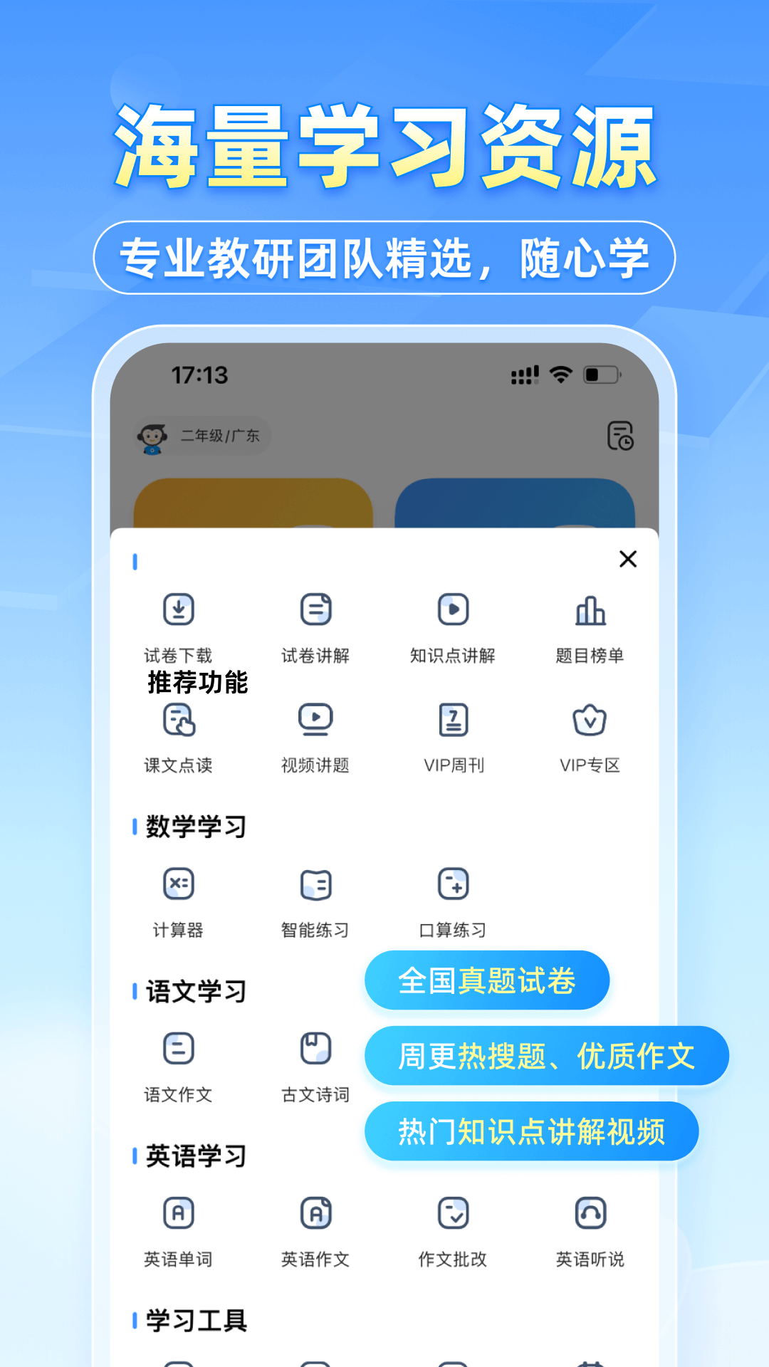 小猿搜题软件封面