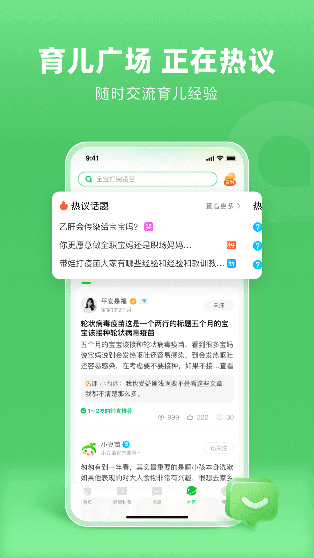 小豆苗软件封面