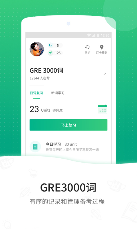 GRE3000词软件封面