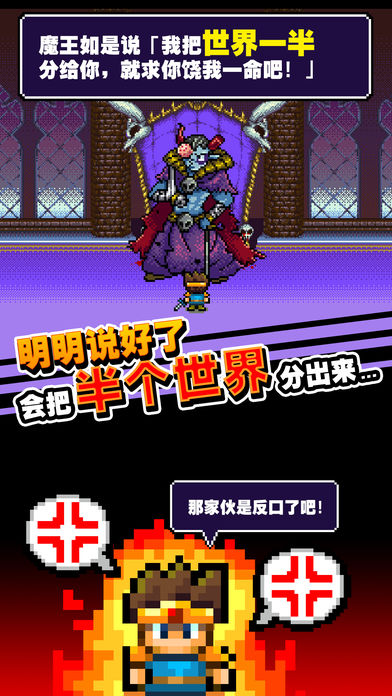 魔王不小心说了分半个世界给你ios