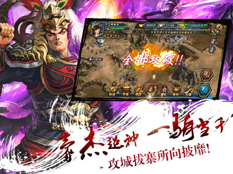 布阵三国iOS