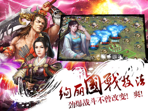 布阵三国iOS