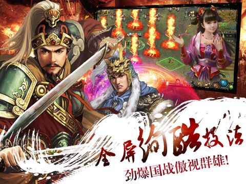 布阵三国iOS