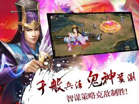 布阵三国iOS