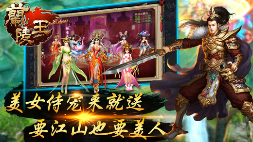 兰陵王OL iOS