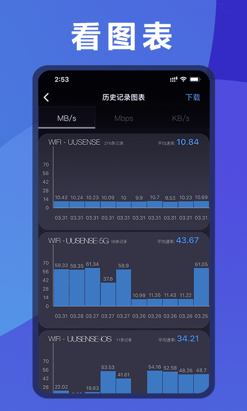 测网速软件封面