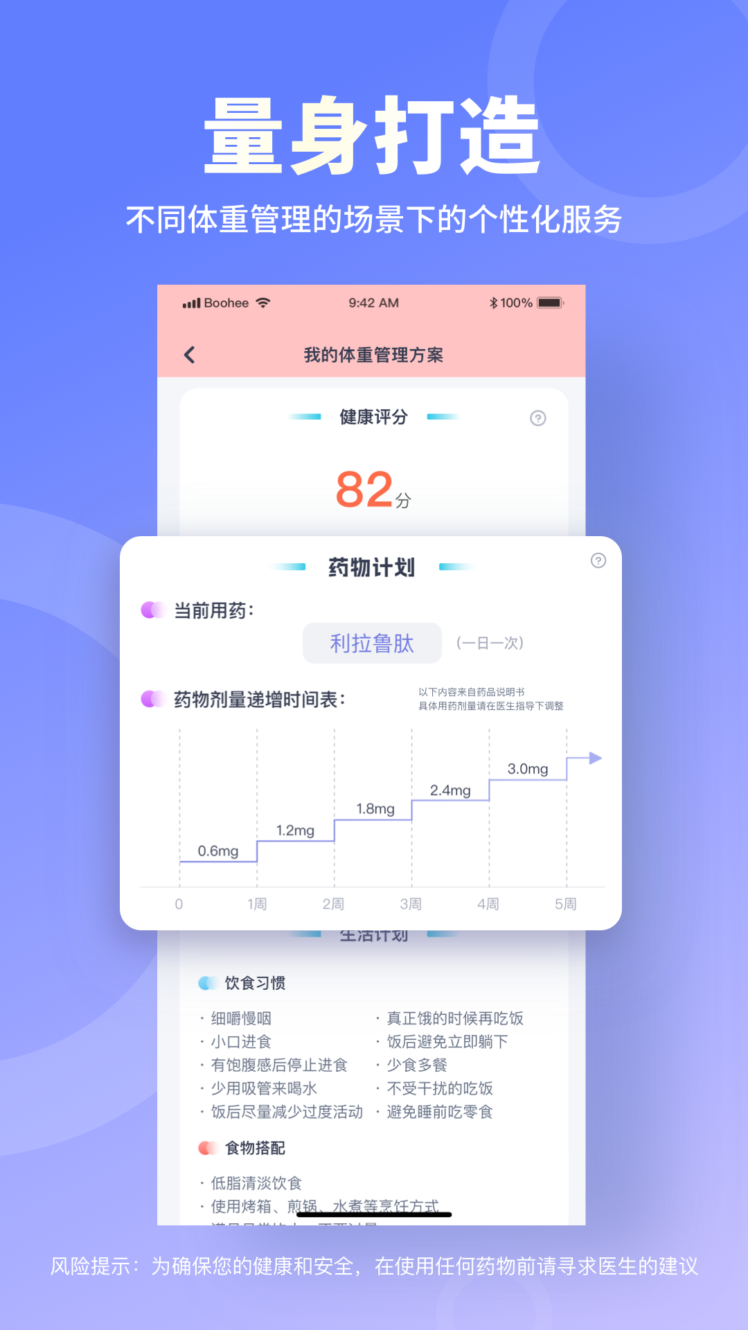 薄荷营养师软件封面