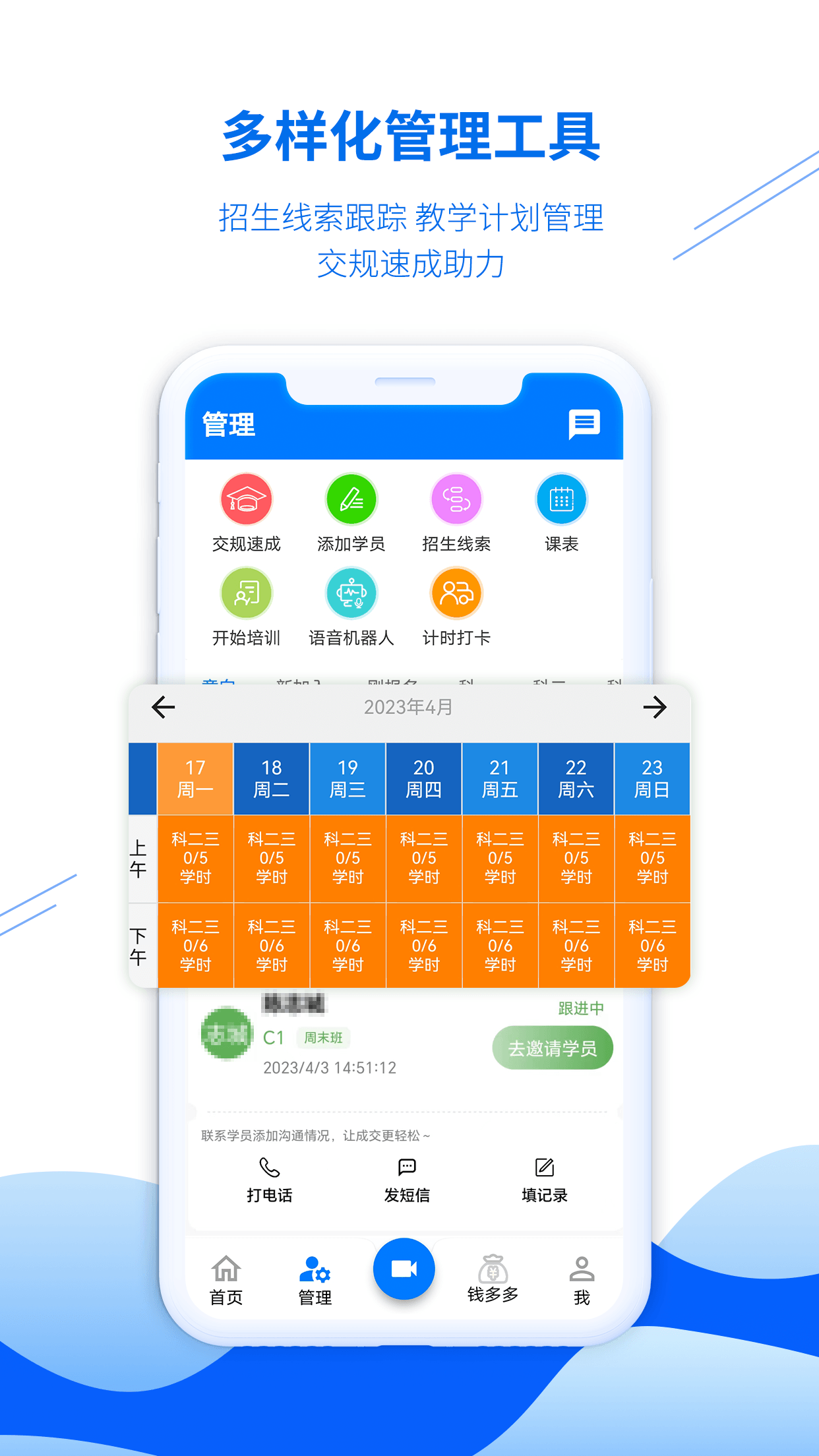 博软驾培教练