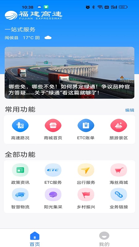 福建高速软件封面