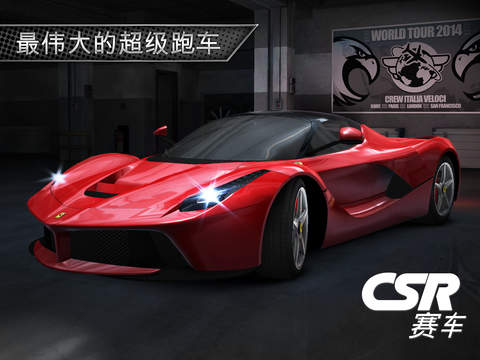 CSR赛车iOS内购破解软件封面