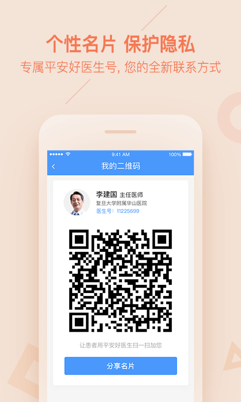 平安好医生软件封面