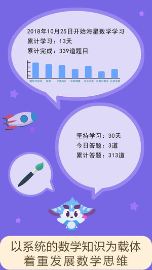 海星数学ios