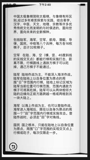 太极象棋ios