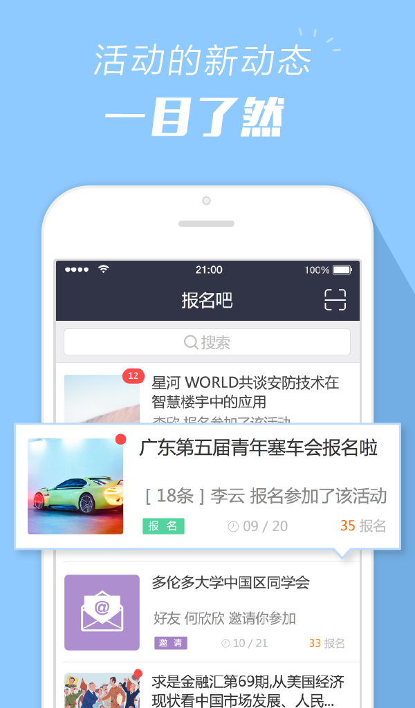 报名吧