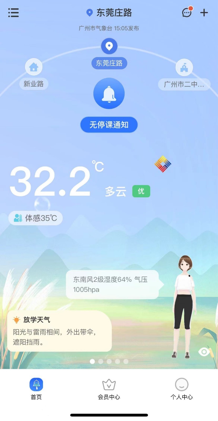 停课铃3.0.2