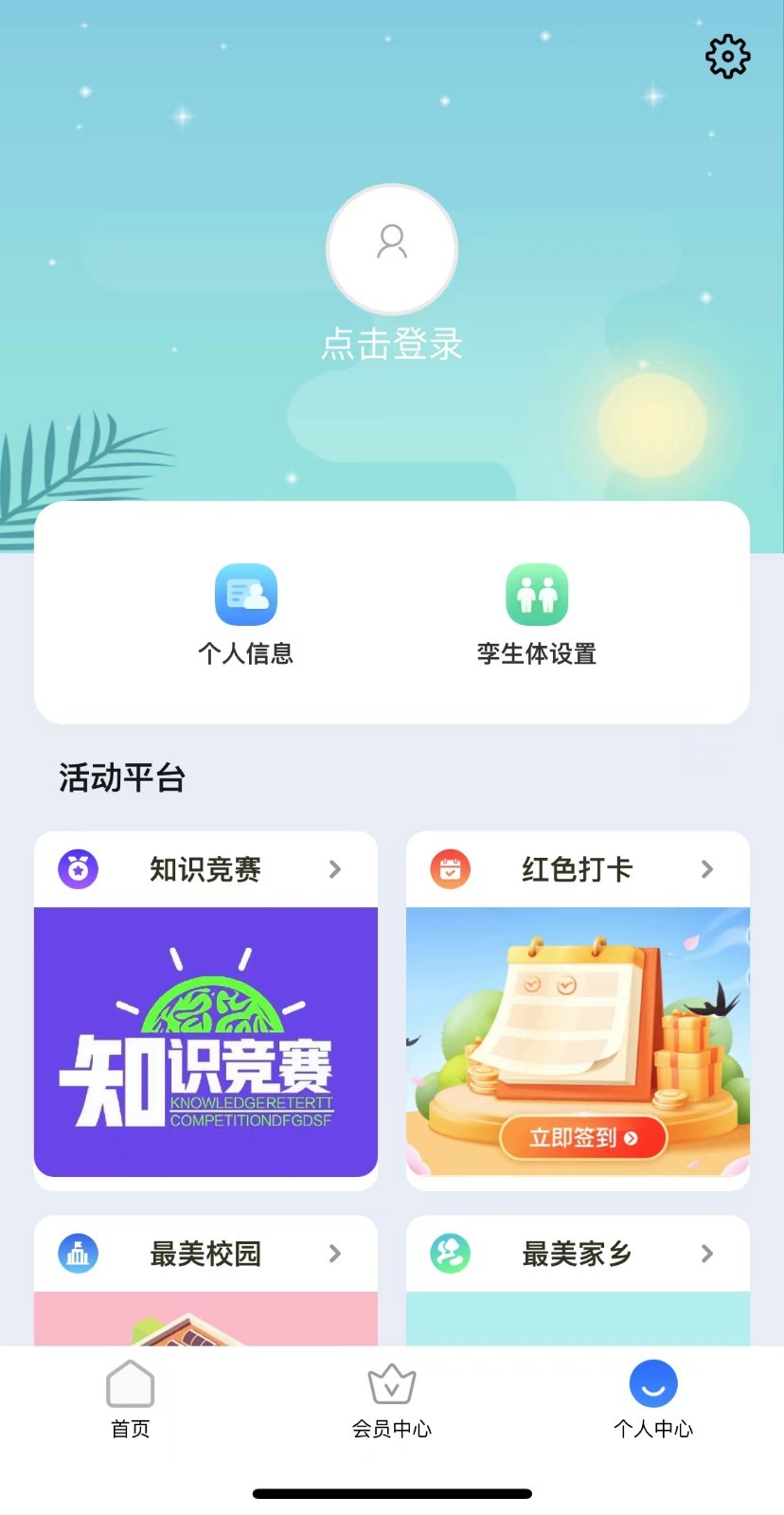 停课铃3.0.2