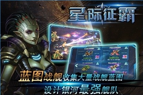 星际征霸IOS修改软件封面