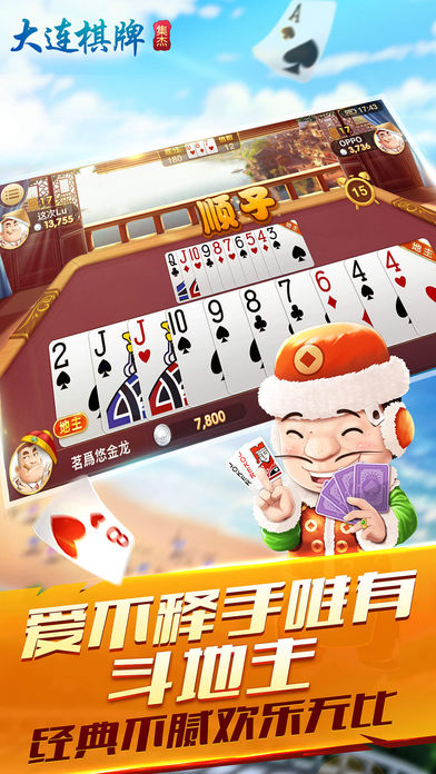 大连棋牌iOS