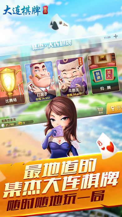 大连棋牌iOS