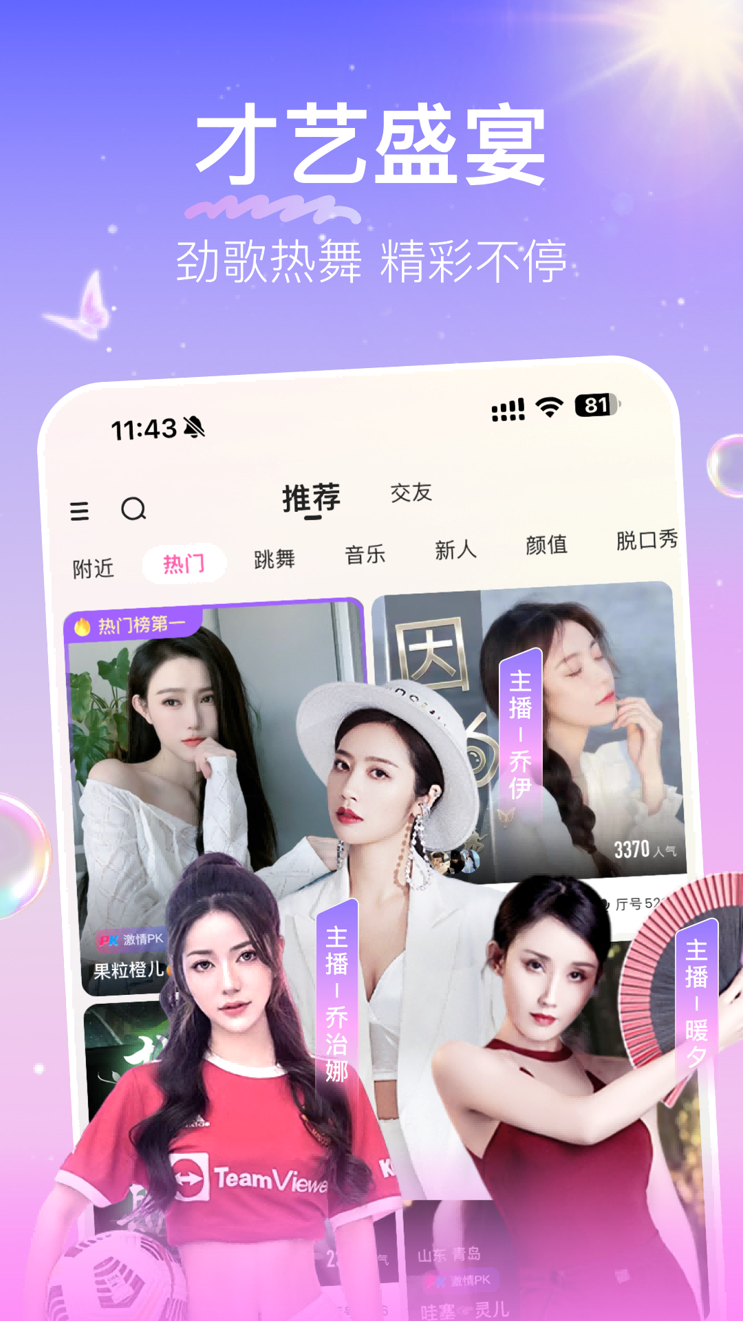 花椒直播-美女帅哥都玩的直播APP