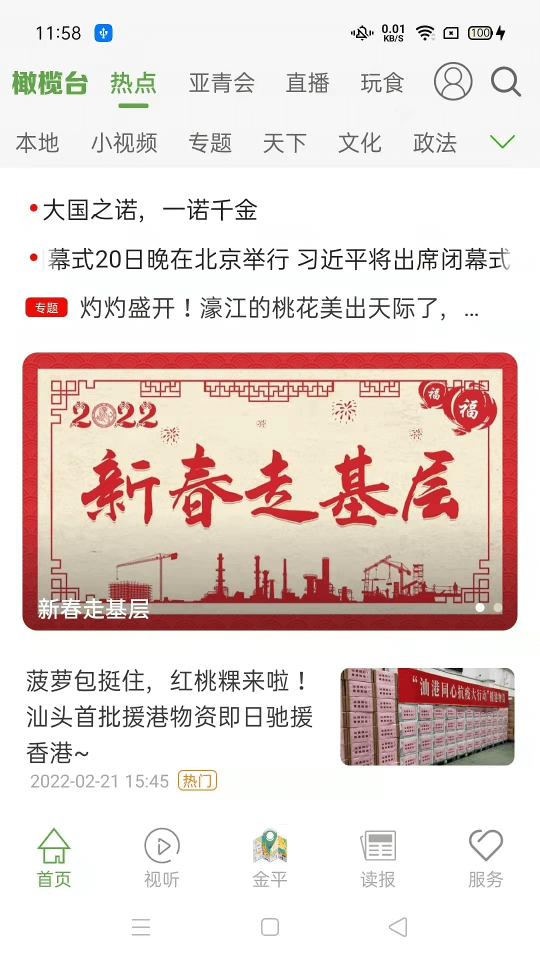 汕头橄榄台软件封面