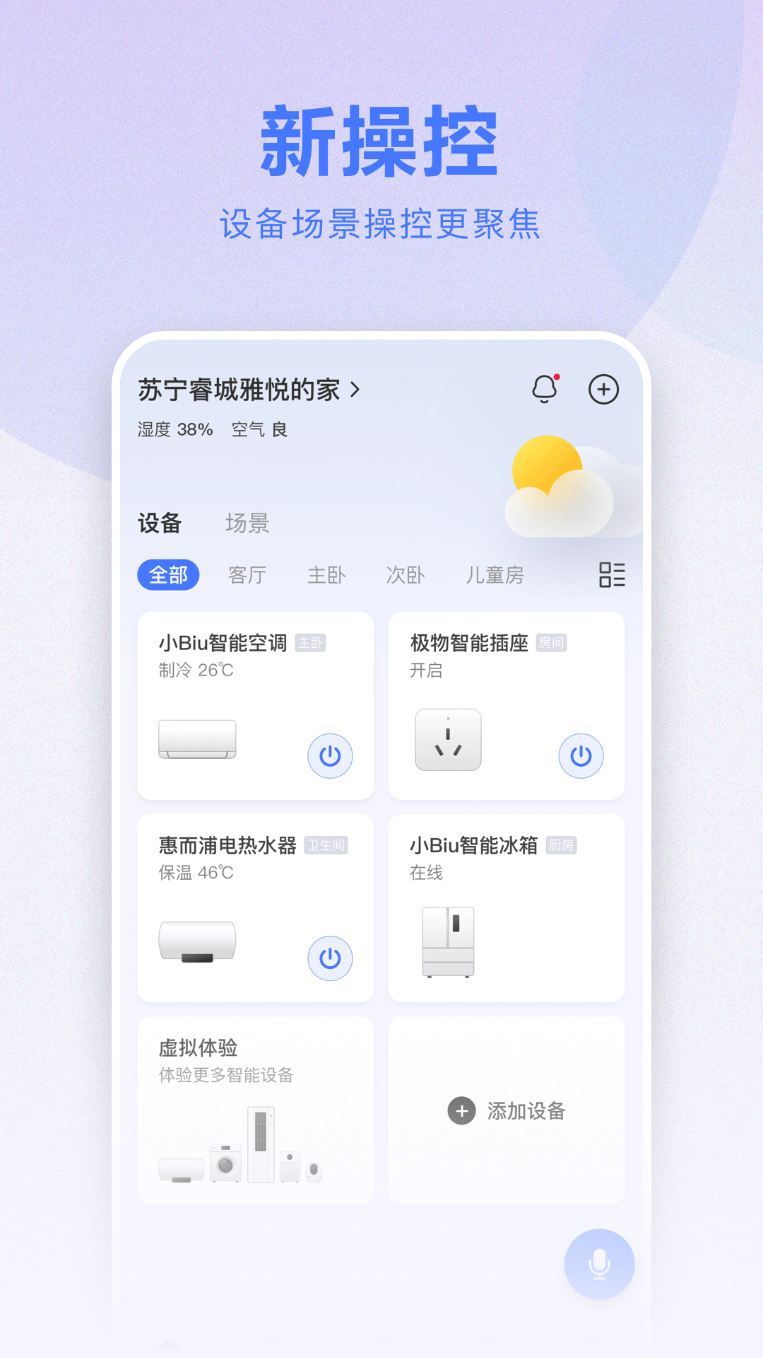 小Biu智家软件封面