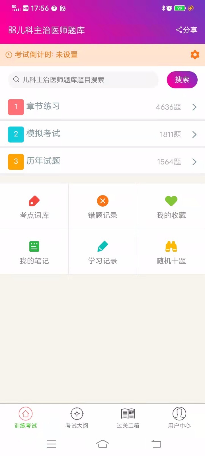 儿科主治医师总题库软件封面