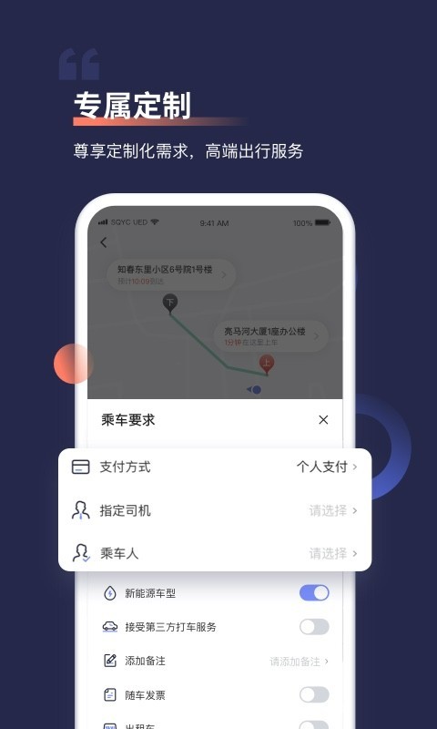 首汽约车软件封面