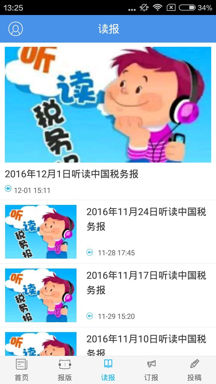 中国税务报