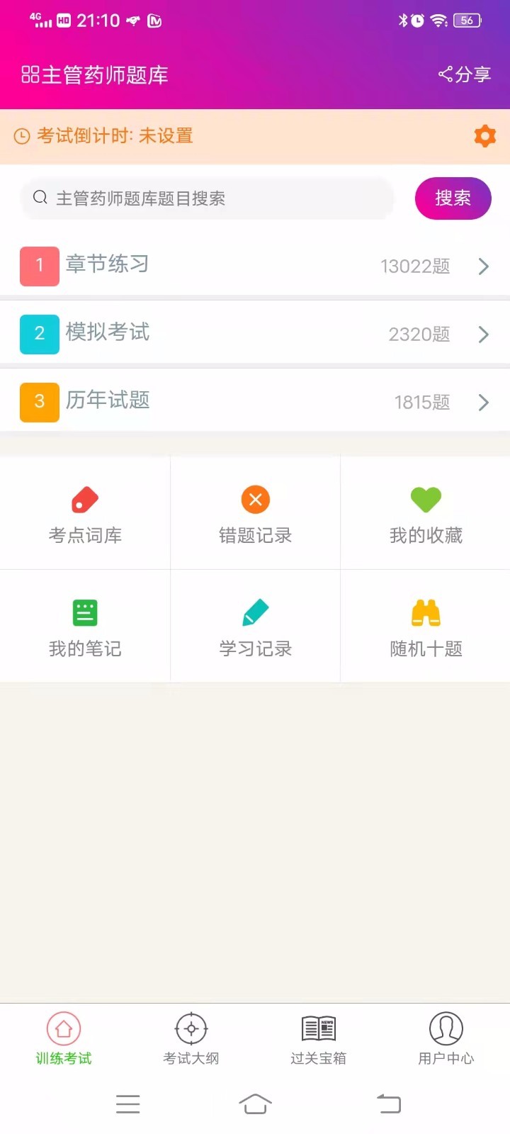 主管药师总题库