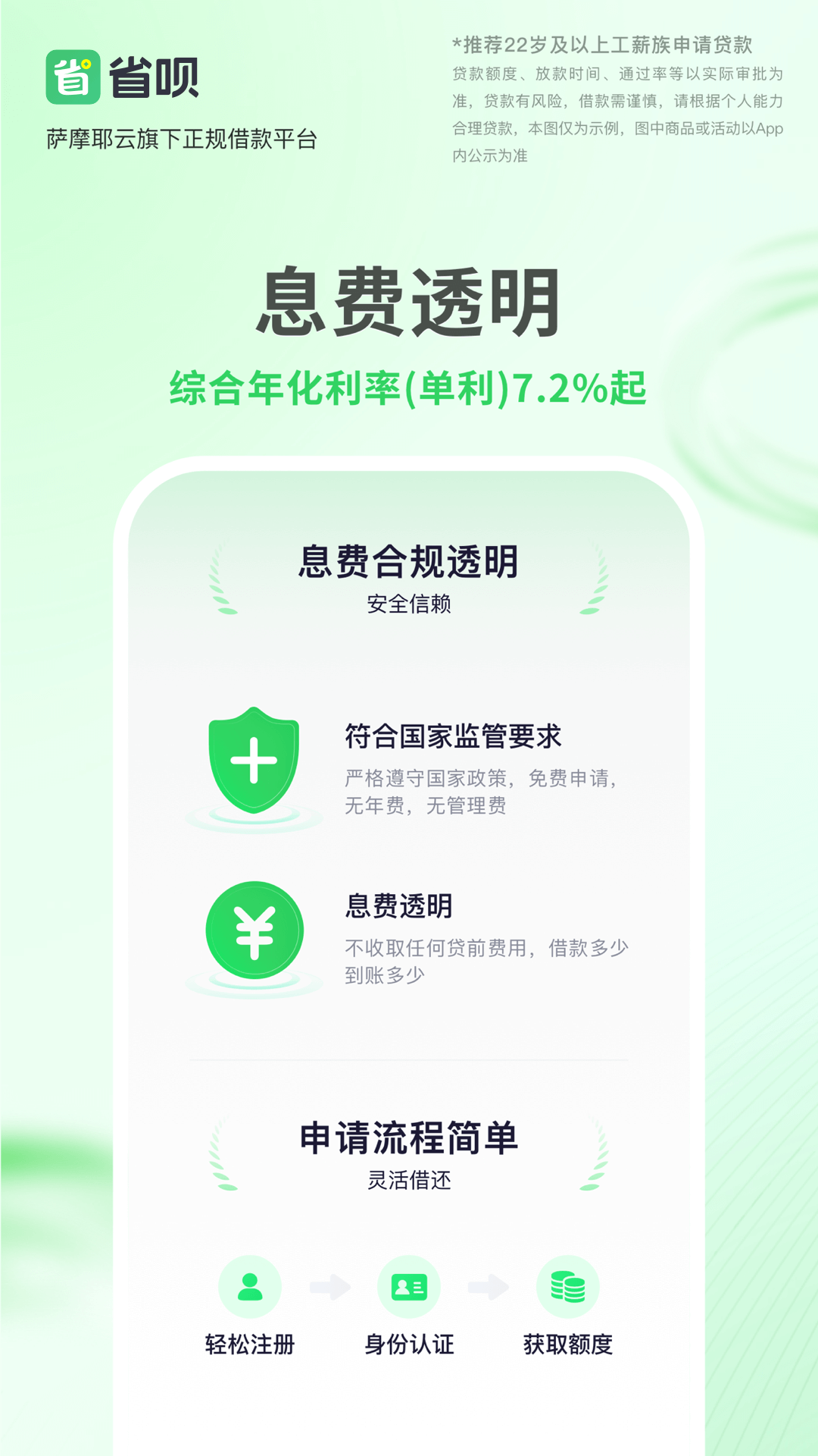 省呗软件封面