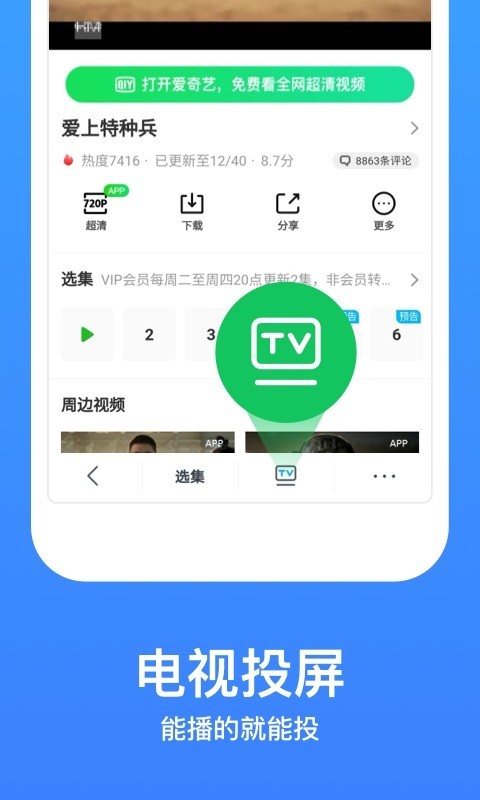 影视大全WTV软件封面