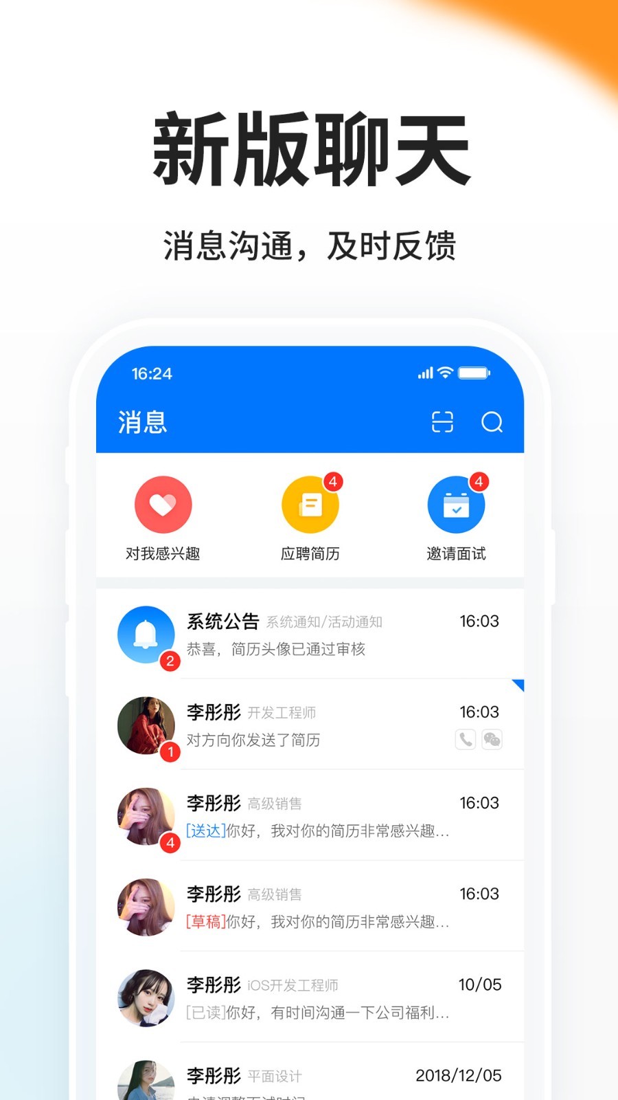 HR小助手APP软件封面