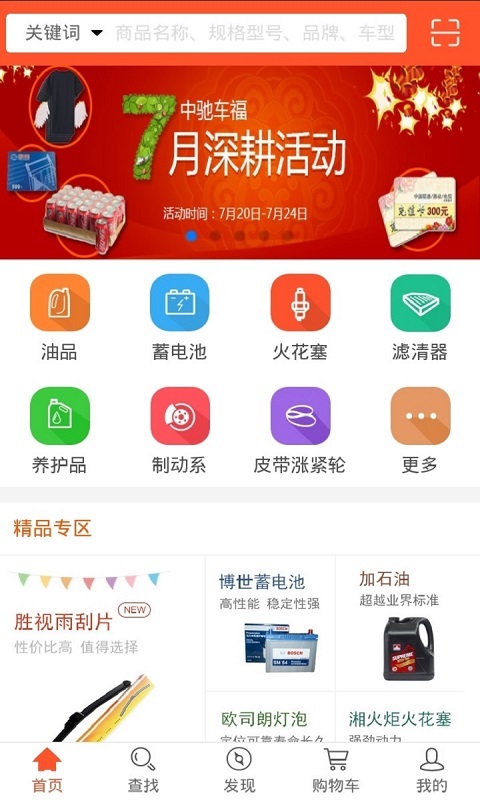 中驰车福软件封面