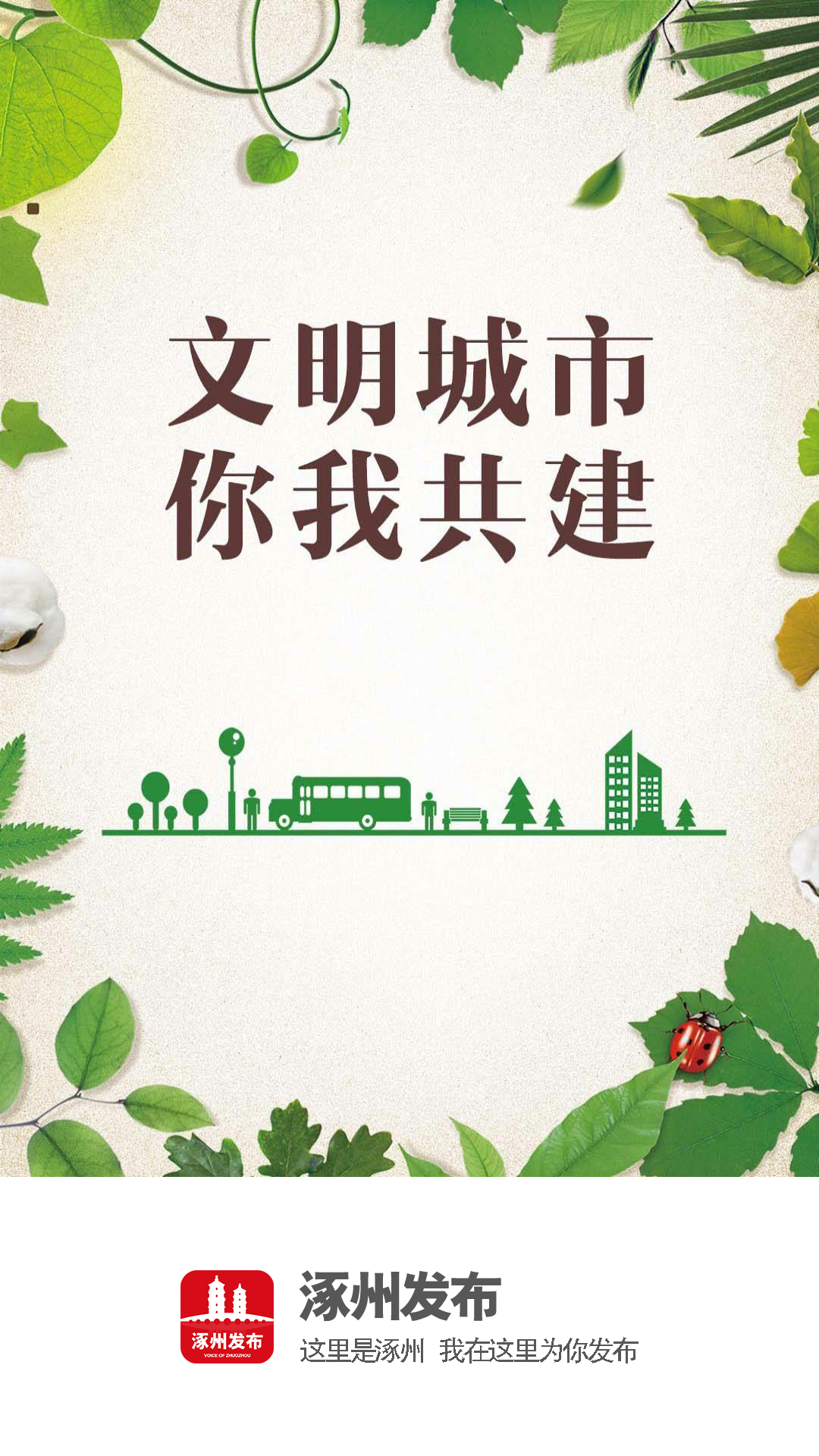 涿州发布