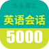 英语实用口语5000句