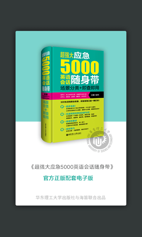 英语实用口语5000句软件封面