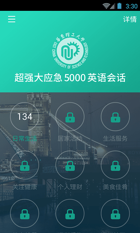 英语实用口语5000句软件封面