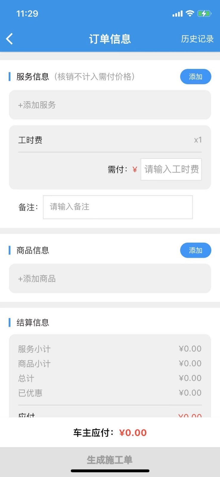 枫车师傅软件封面