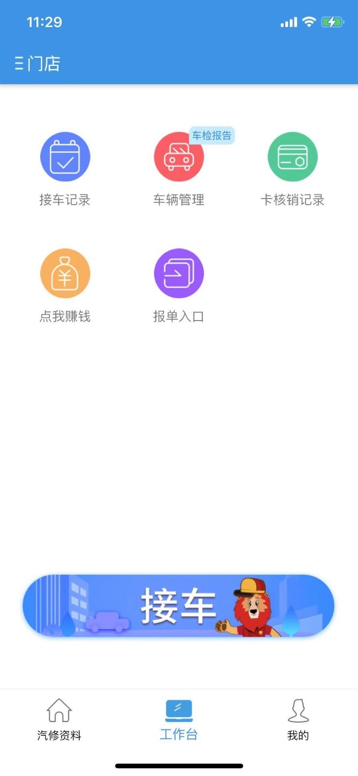 枫车师傅软件封面