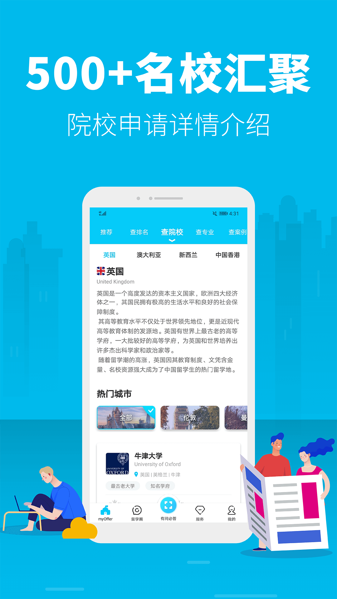 myOffer 留学软件封面