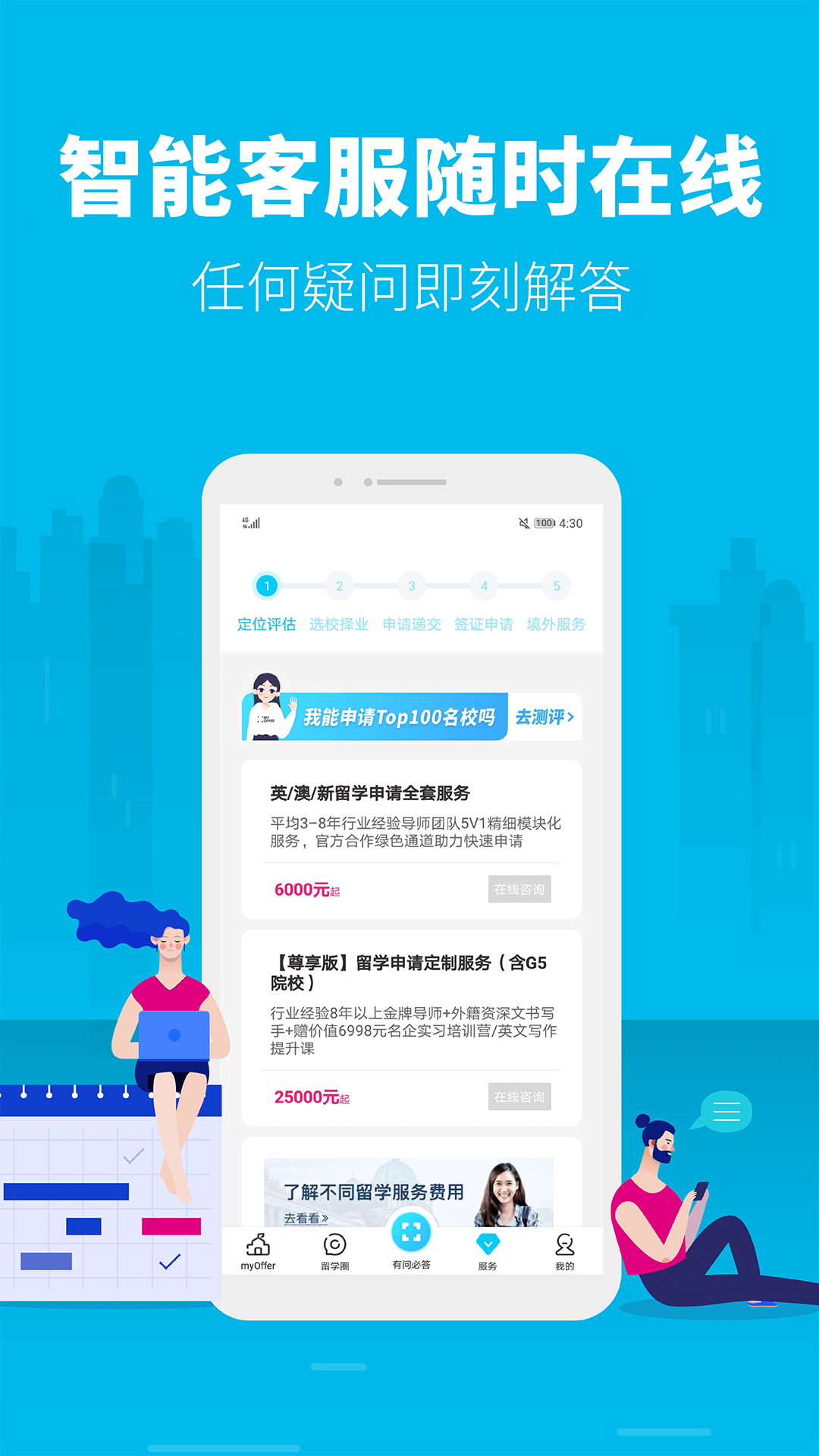 myOffer 留学软件封面