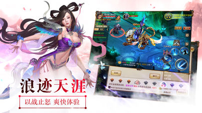 蜀山封魔录iOS