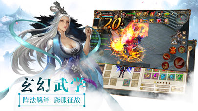 蜀山封魔录iOS