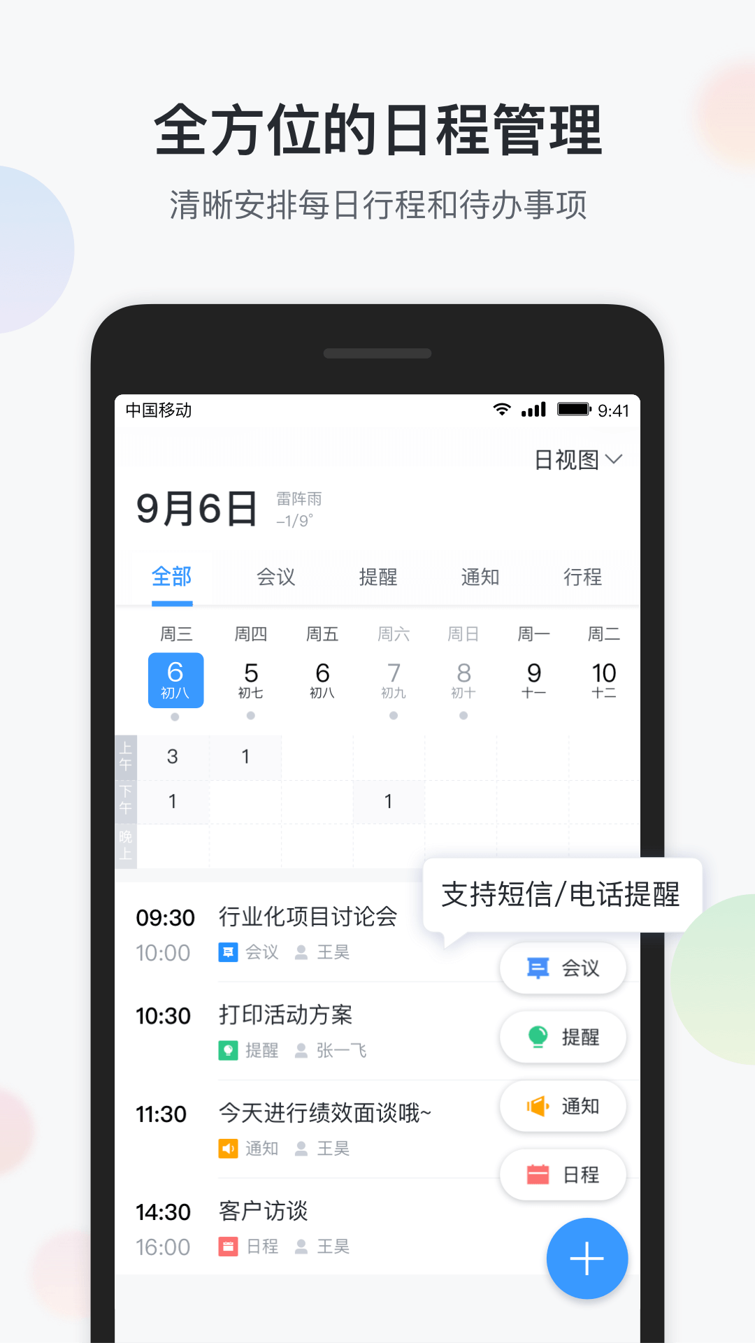 智办公软件封面